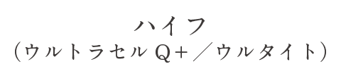 ウルトラセルQプラス