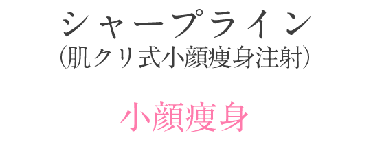おすすめ９シャープライン
