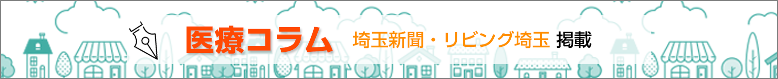 医療コラム