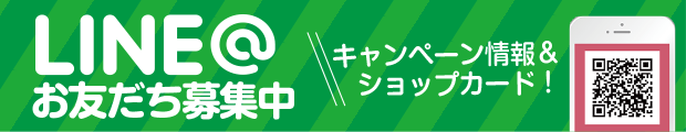 LINE登録募集