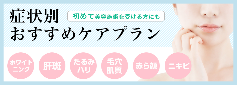 症状別おすすめケアプラン